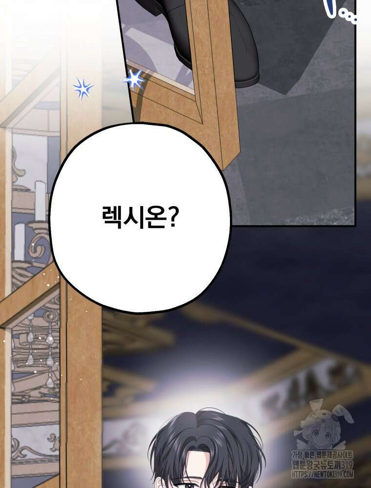 집착 남주가 나를 주인공으로 만들었다 19화 16