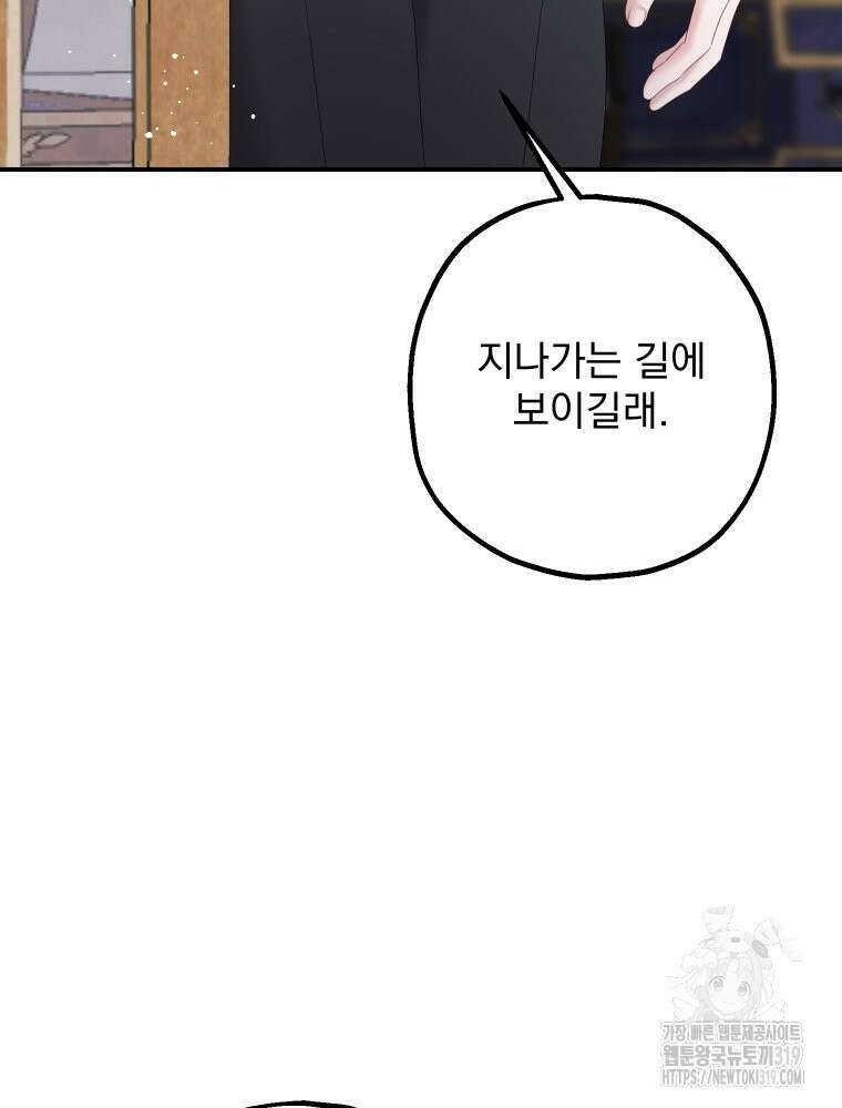 집착 남주가 나를 주인공으로 만들었다 19화 18