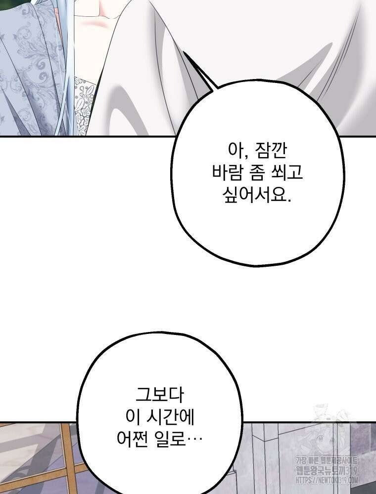 집착 남주가 나를 주인공으로 만들었다 19화 20