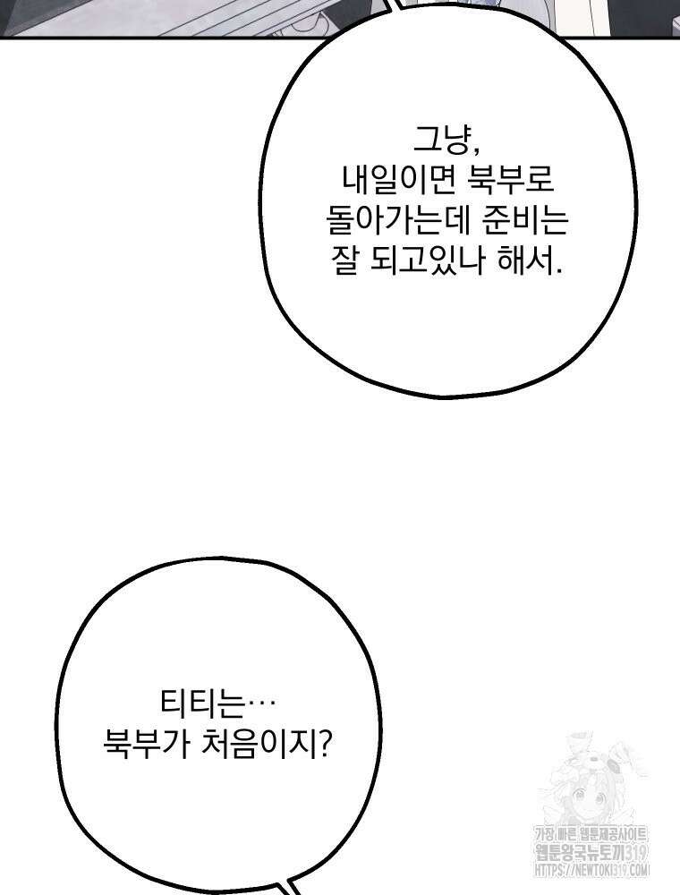 집착 남주가 나를 주인공으로 만들었다 19화 22