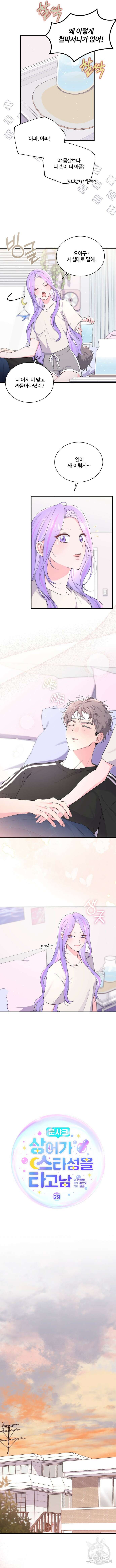 문샤크: 상어가 스타성을 타고남 29화 4