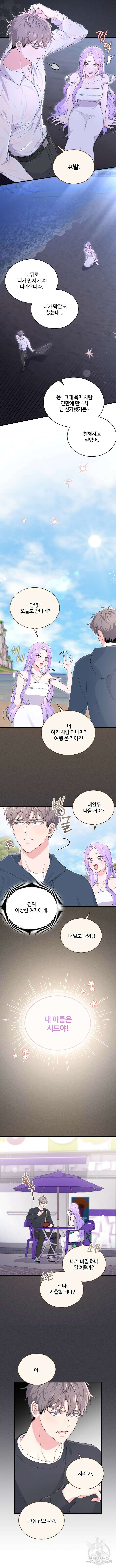 문샤크: 상어가 스타성을 타고남 29화 9