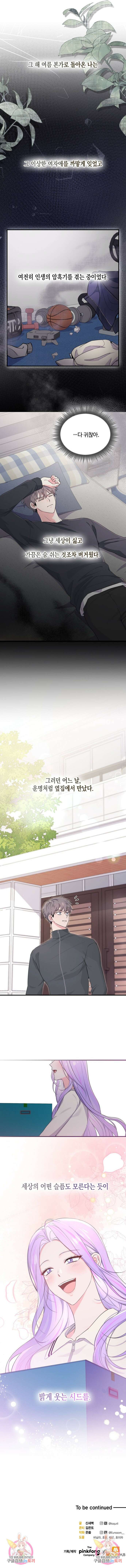 문샤크: 상어가 스타성을 타고남 29화 10