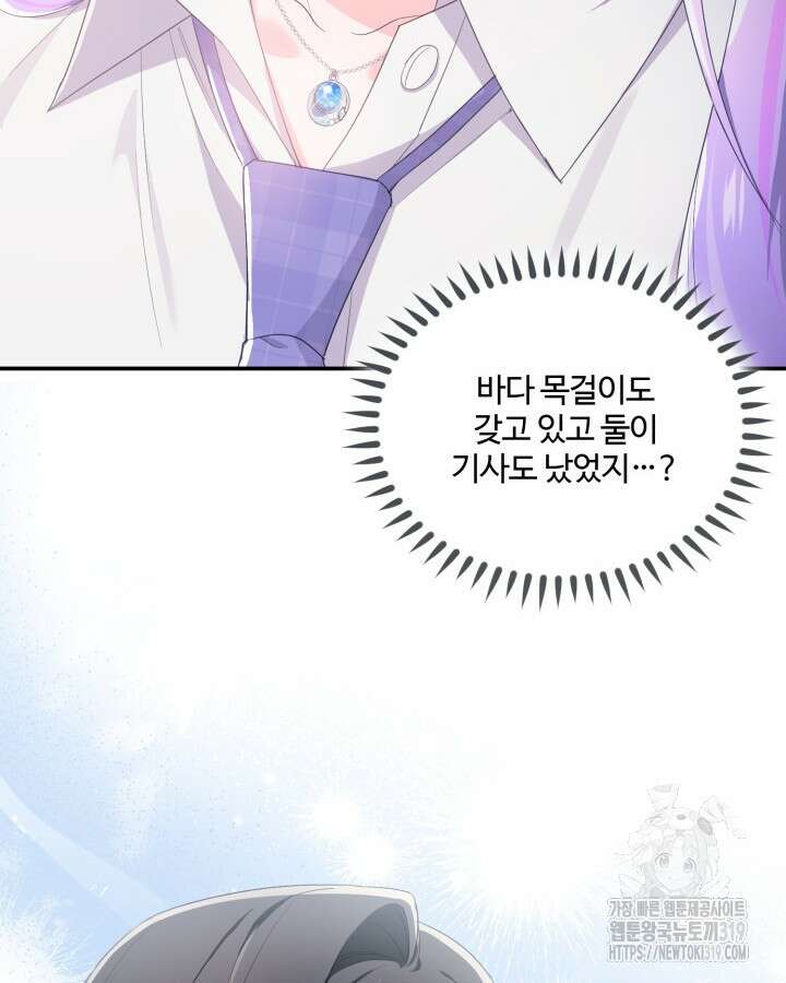 문샤크: 상어가 스타성을 타고남 35화 40