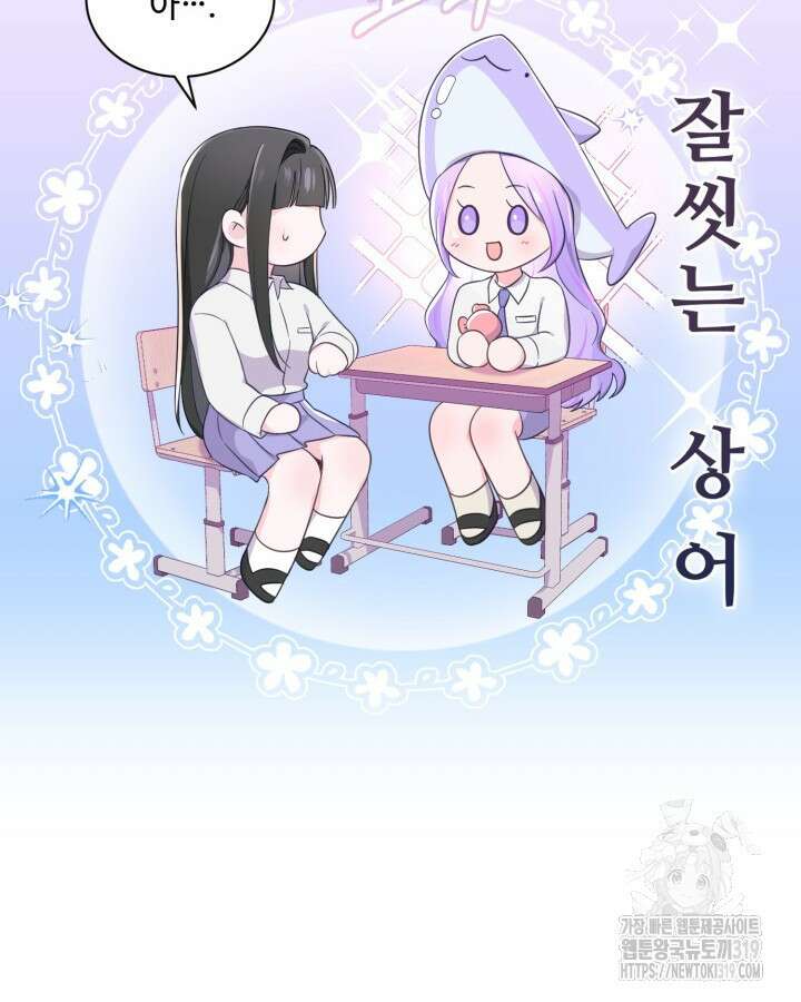문샤크: 상어가 스타성을 타고남 35화 60