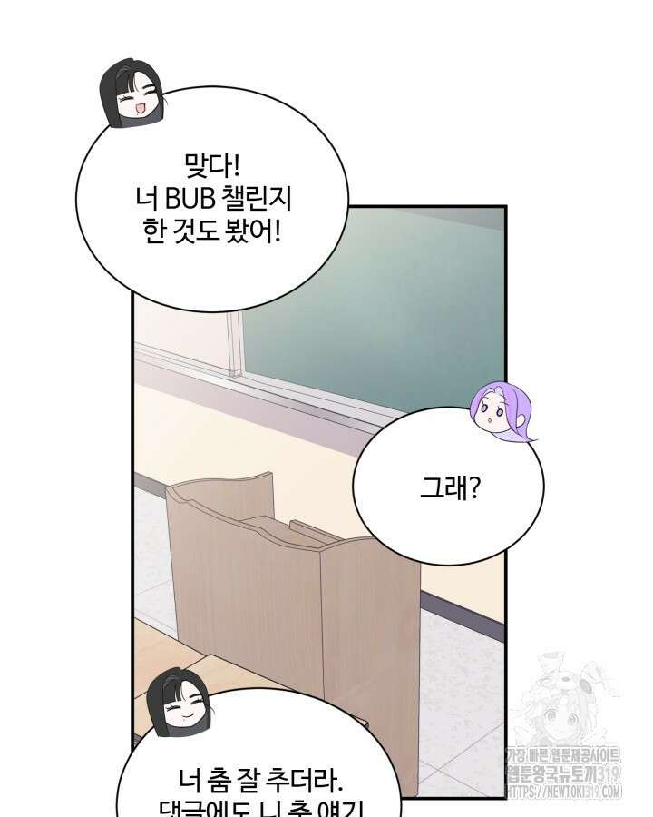 문샤크: 상어가 스타성을 타고남 35화 61