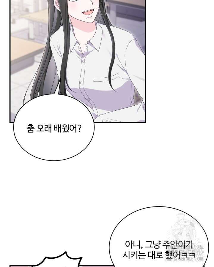 문샤크: 상어가 스타성을 타고남 35화 63
