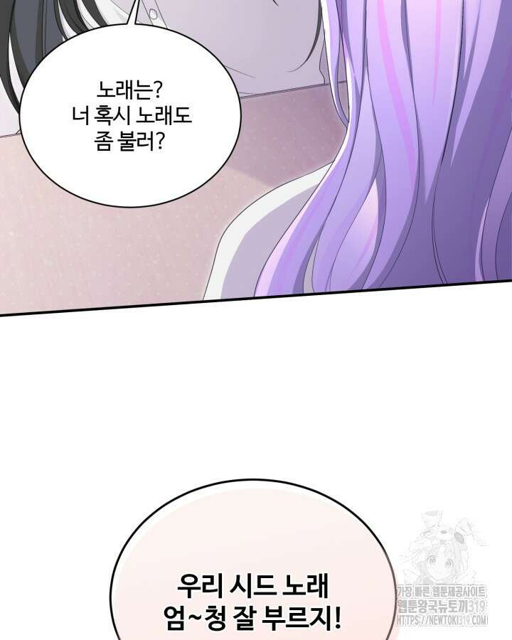 문샤크: 상어가 스타성을 타고남 35화 67