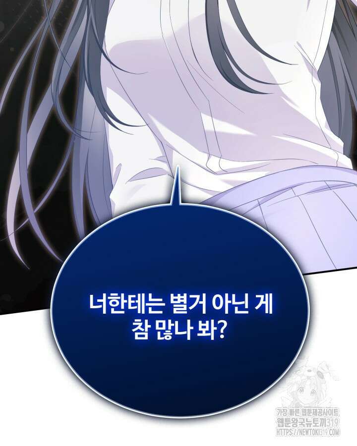문샤크: 상어가 스타성을 타고남 35화 74