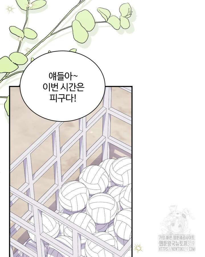 문샤크: 상어가 스타성을 타고남 35화 79