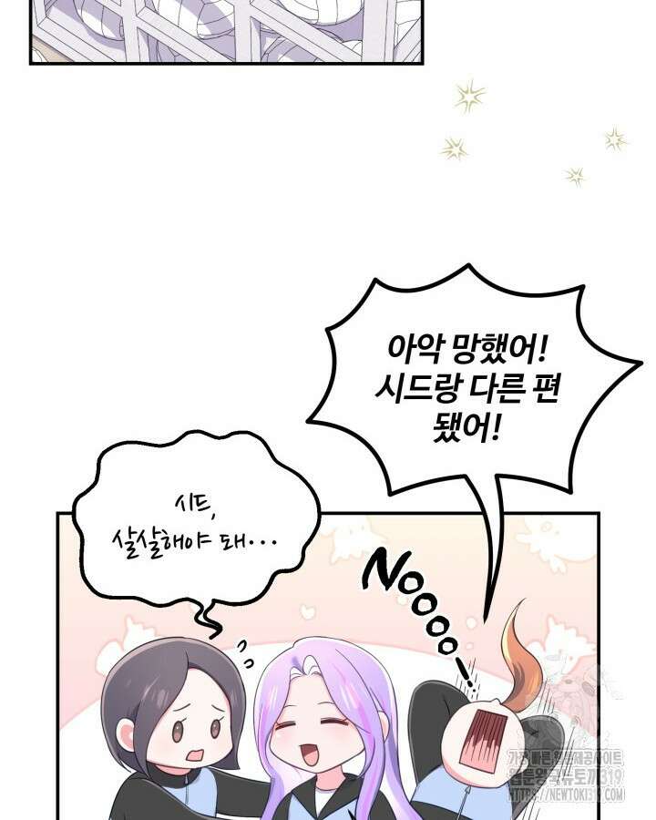 문샤크: 상어가 스타성을 타고남 35화 80