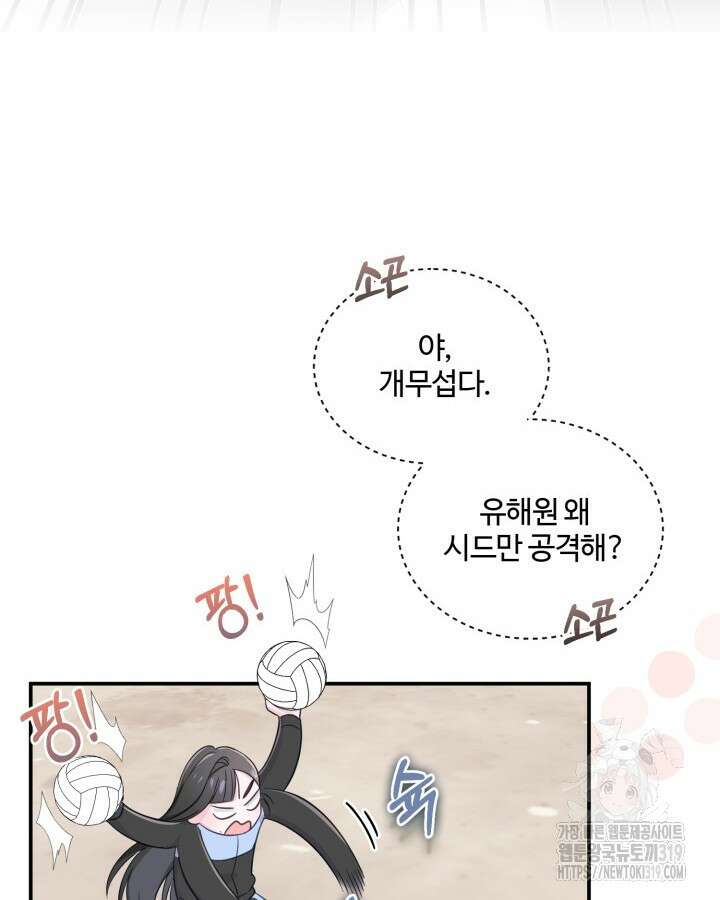 문샤크: 상어가 스타성을 타고남 35화 95