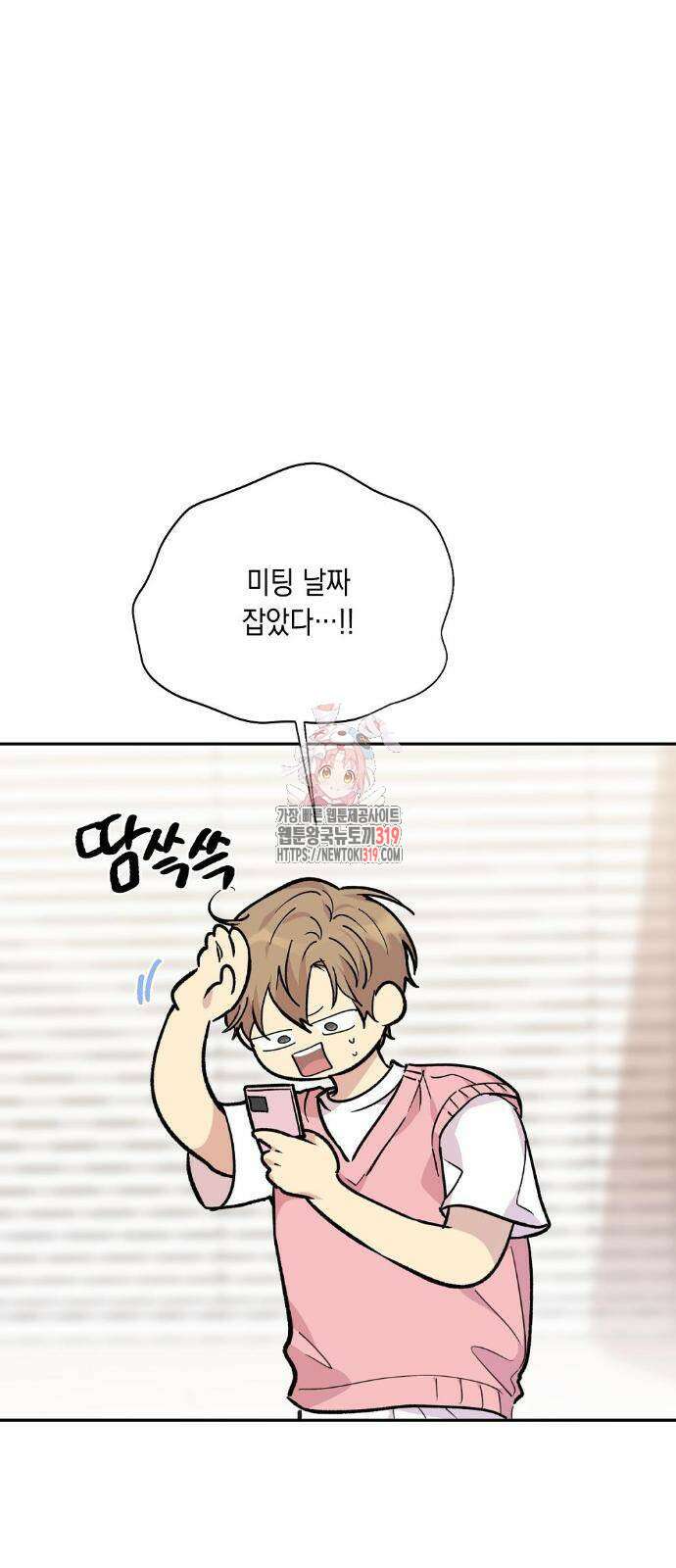 옆집 동생이 뱀파이어면 어떡하죠?! 29화 1