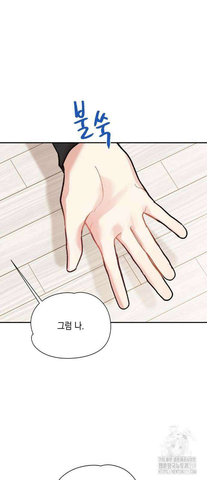 옆집 동생이 뱀파이어면 어떡하죠?! 29화 2