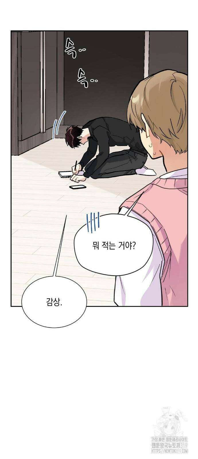 옆집 동생이 뱀파이어면 어떡하죠?! 29화 7