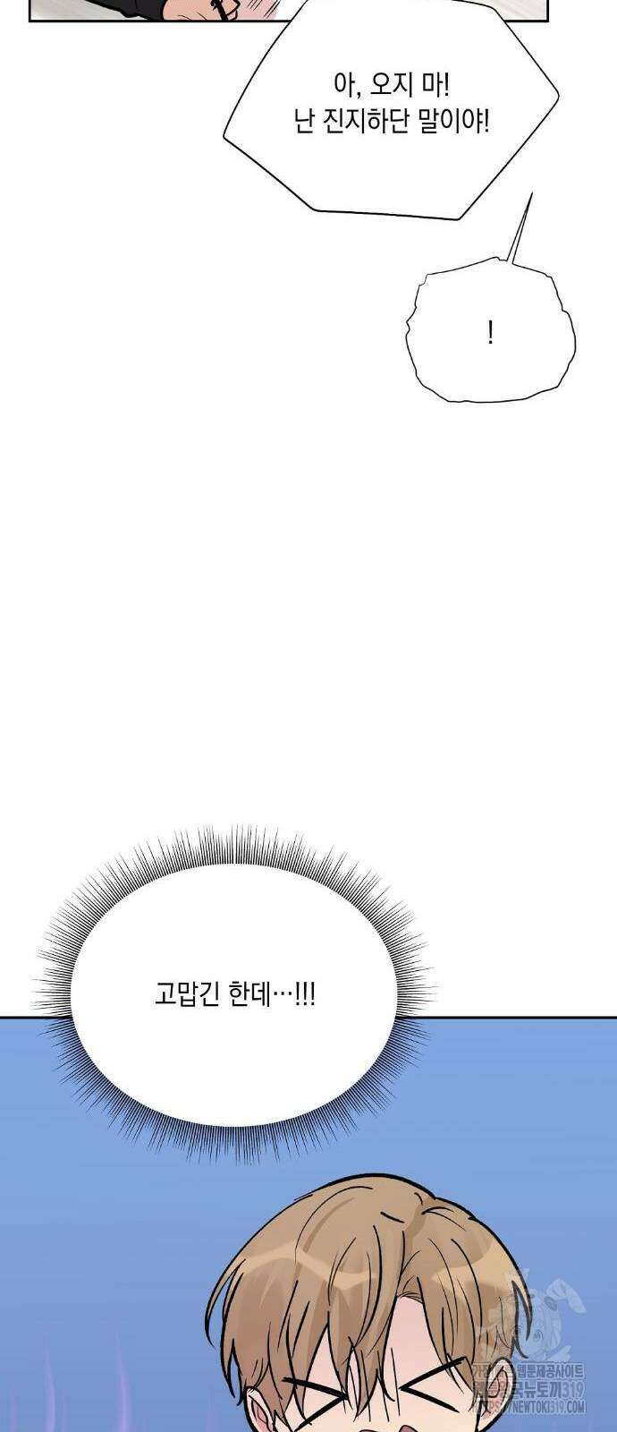 옆집 동생이 뱀파이어면 어떡하죠?! 29화 9