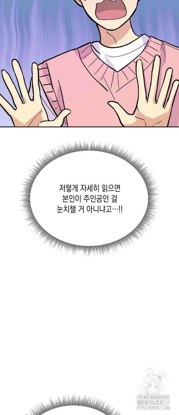 옆집 동생이 뱀파이어면 어떡하죠?! 29화 10