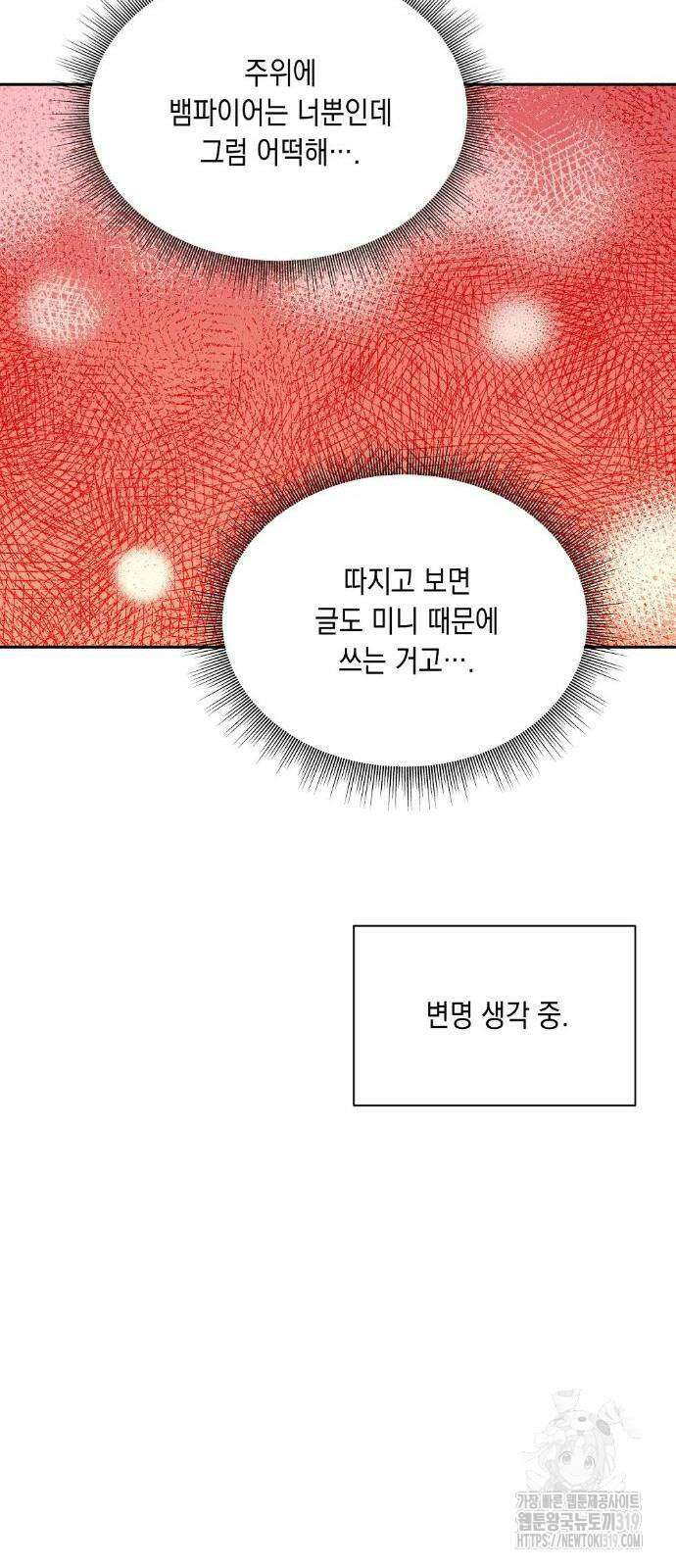 옆집 동생이 뱀파이어면 어떡하죠?! 29화 11