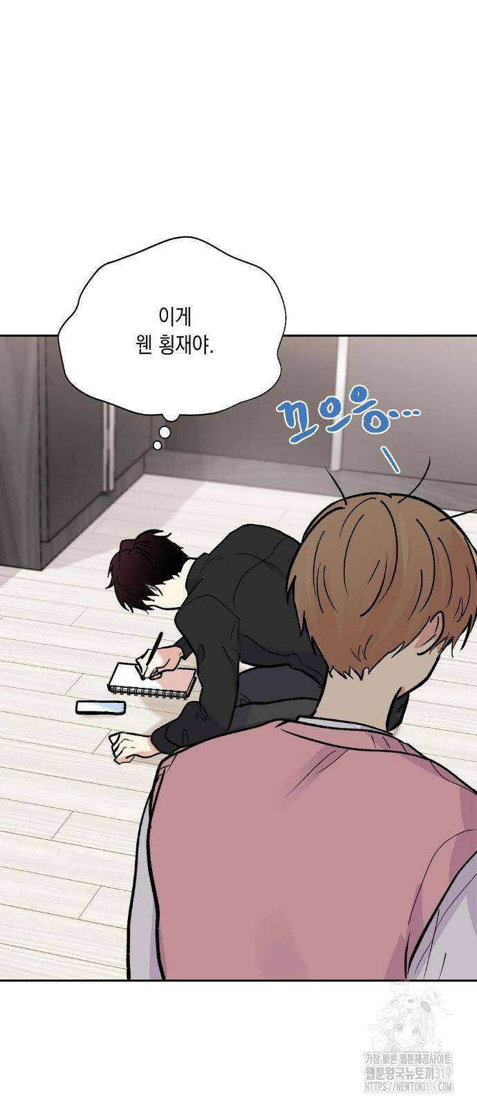 옆집 동생이 뱀파이어면 어떡하죠?! 29화 12