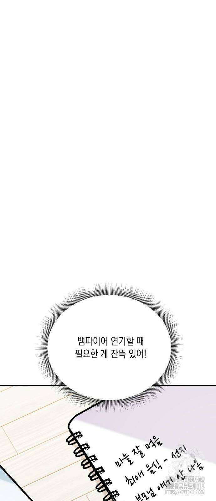 옆집 동생이 뱀파이어면 어떡하죠?! 29화 13