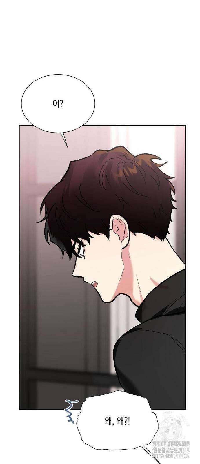 옆집 동생이 뱀파이어면 어떡하죠?! 29화 16