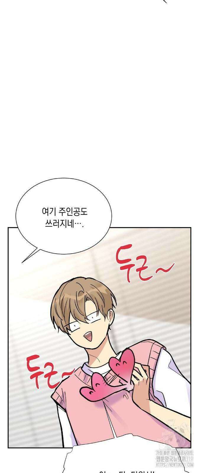 옆집 동생이 뱀파이어면 어떡하죠?! 29화 17