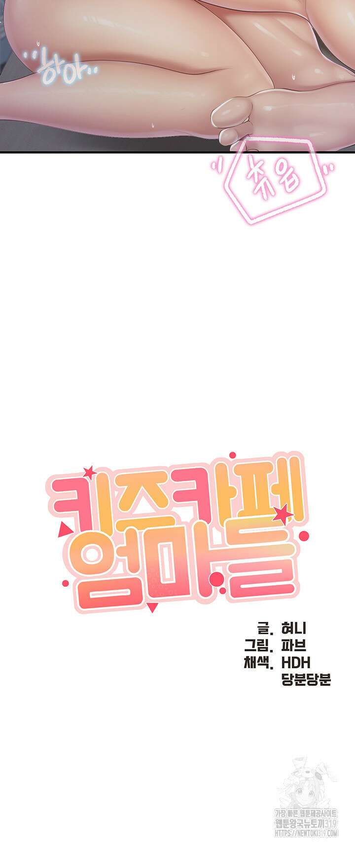 키즈카페 엄마들 97화 3