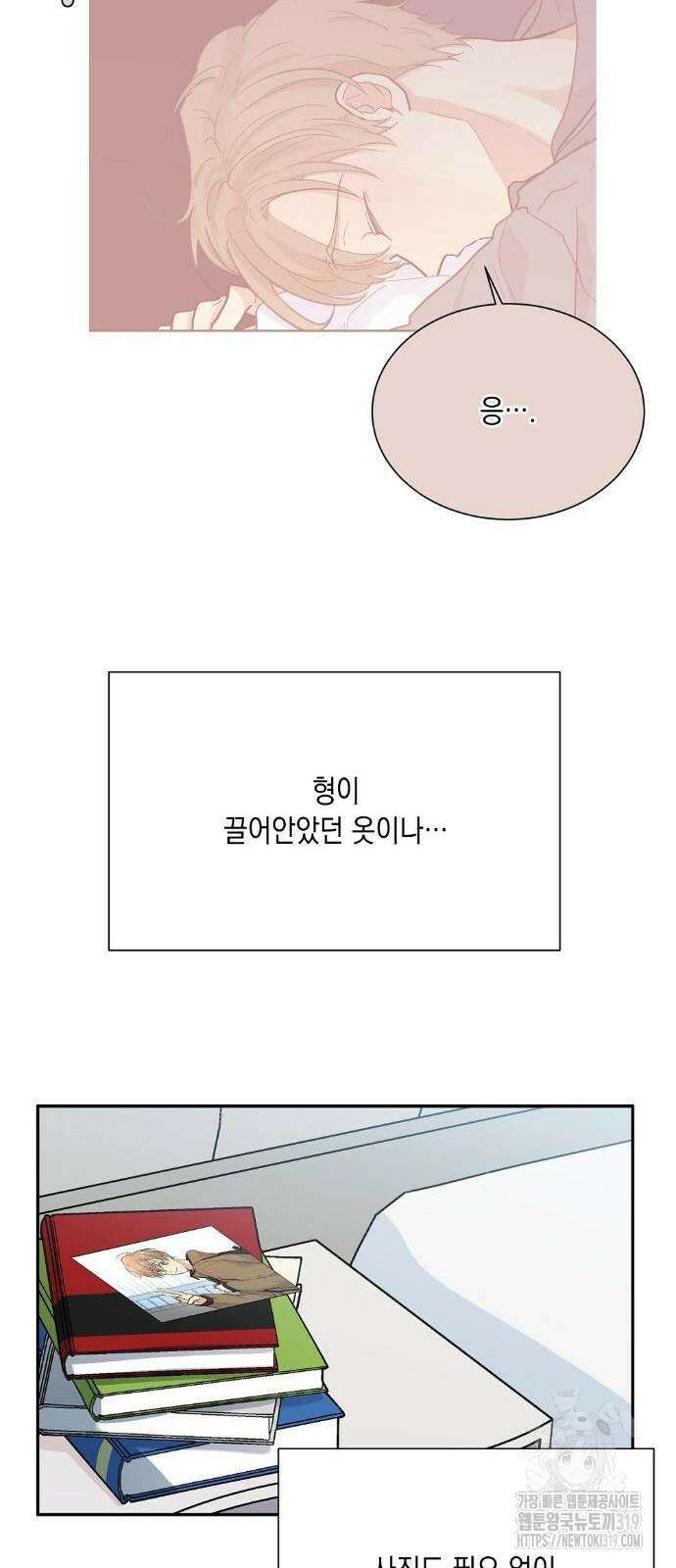 옆집 동생이 뱀파이어면 어떡하죠?! 37화 5