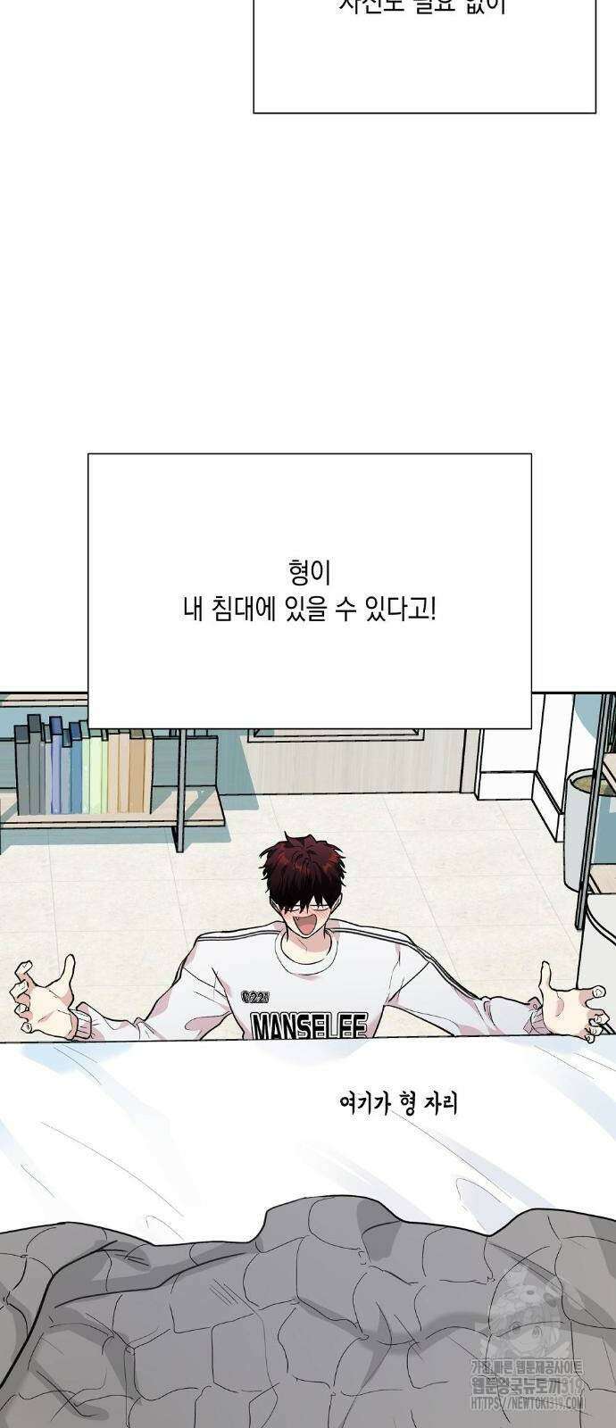 옆집 동생이 뱀파이어면 어떡하죠?! 37화 6