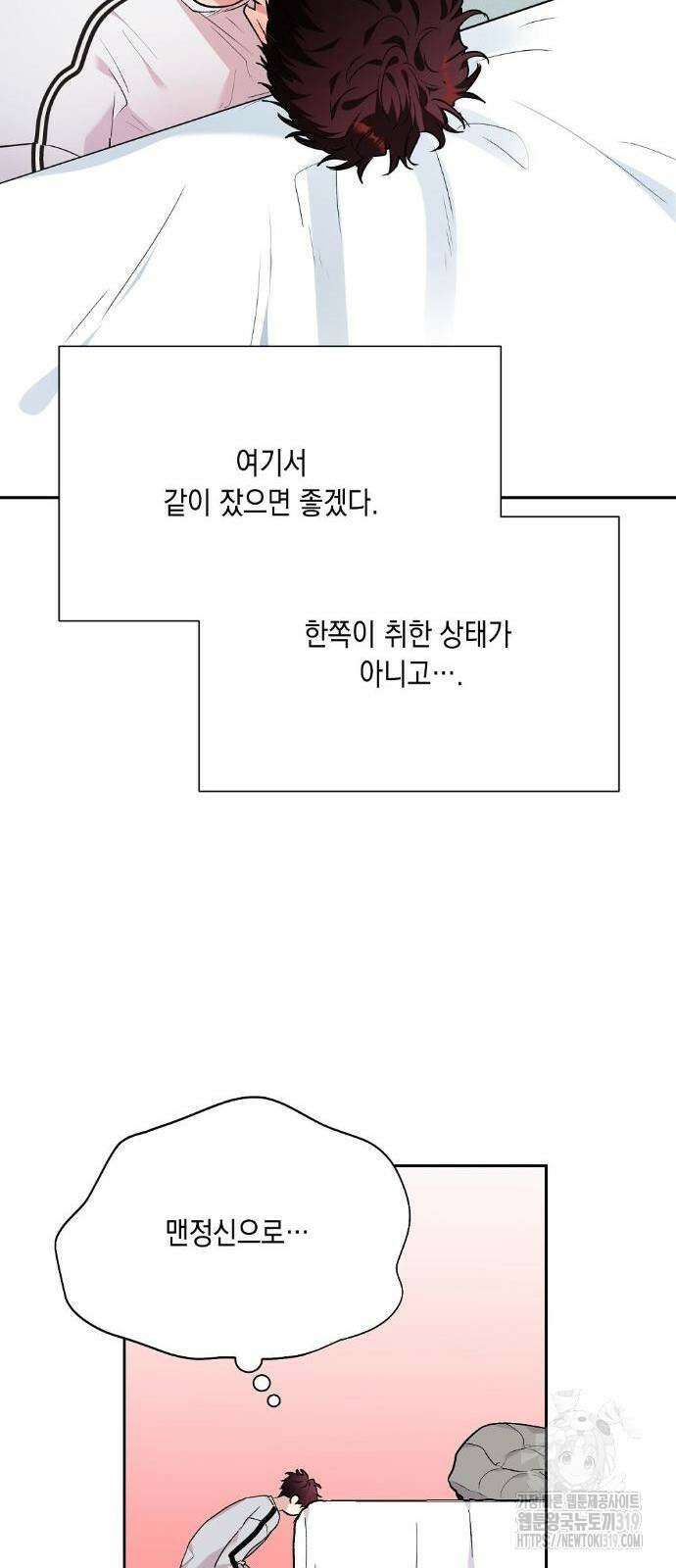 옆집 동생이 뱀파이어면 어떡하죠?! 37화 8