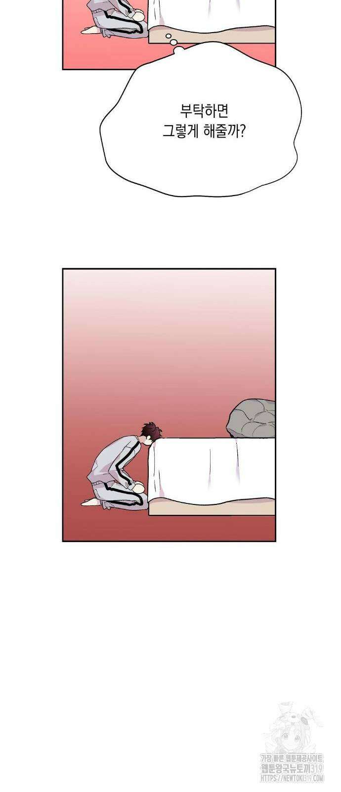 옆집 동생이 뱀파이어면 어떡하죠?! 37화 9