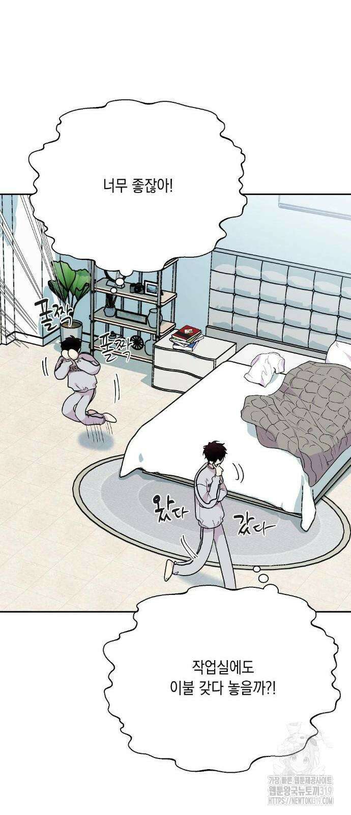 옆집 동생이 뱀파이어면 어떡하죠?! 37화 10