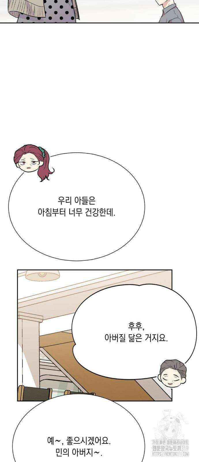 옆집 동생이 뱀파이어면 어떡하죠?! 37화 12