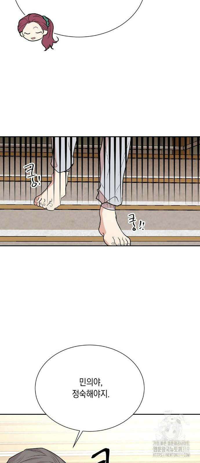 옆집 동생이 뱀파이어면 어떡하죠?! 37화 13