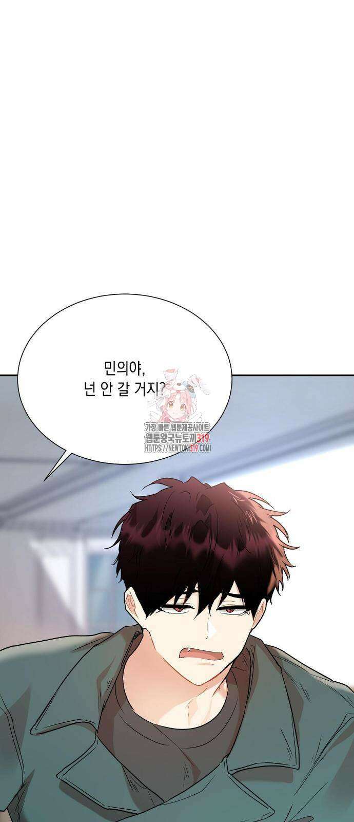 옆집 동생이 뱀파이어면 어떡하죠?! 47화 1
