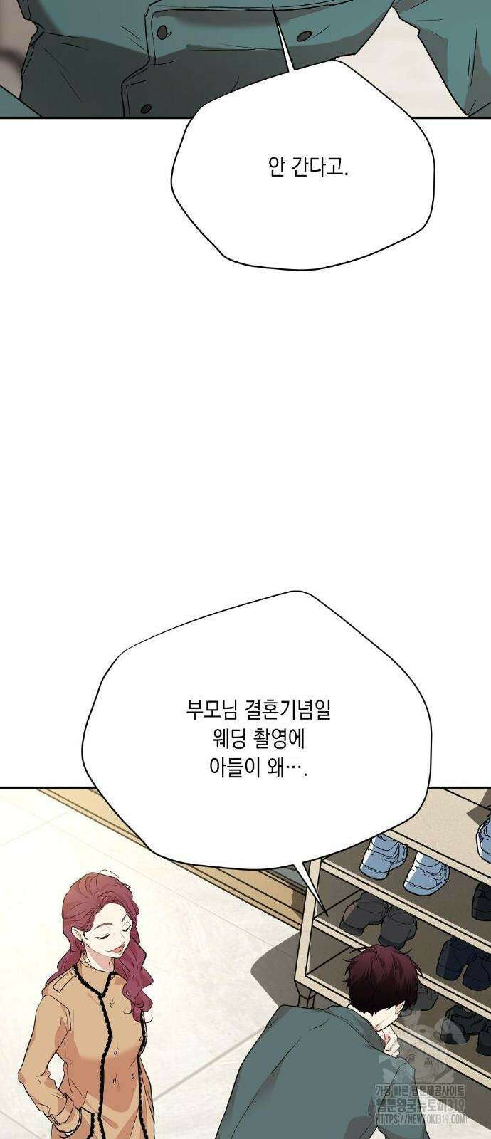 옆집 동생이 뱀파이어면 어떡하죠?! 47화 2