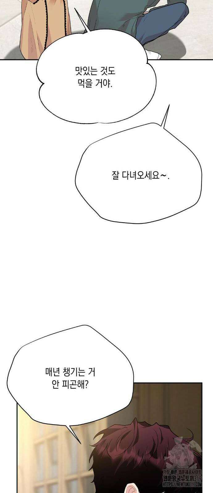 옆집 동생이 뱀파이어면 어떡하죠?! 47화 3