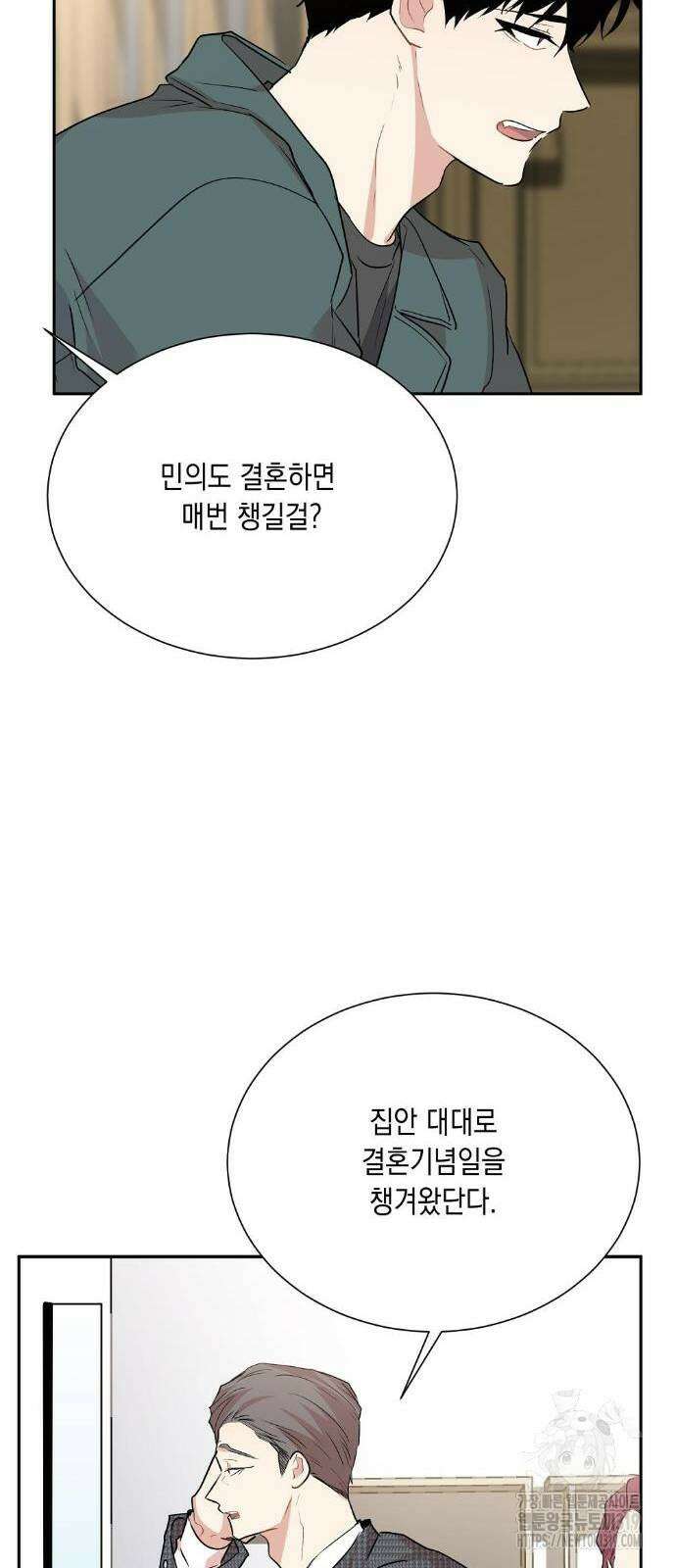 옆집 동생이 뱀파이어면 어떡하죠?! 47화 4