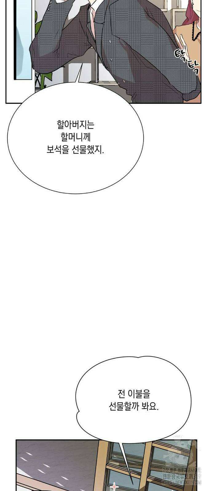 옆집 동생이 뱀파이어면 어떡하죠?! 47화 5