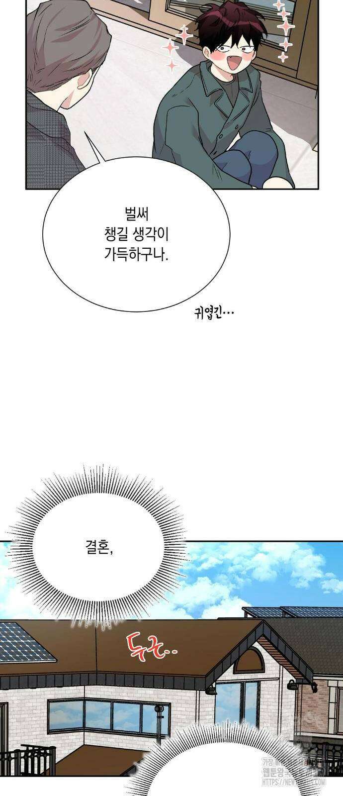 옆집 동생이 뱀파이어면 어떡하죠?! 47화 6