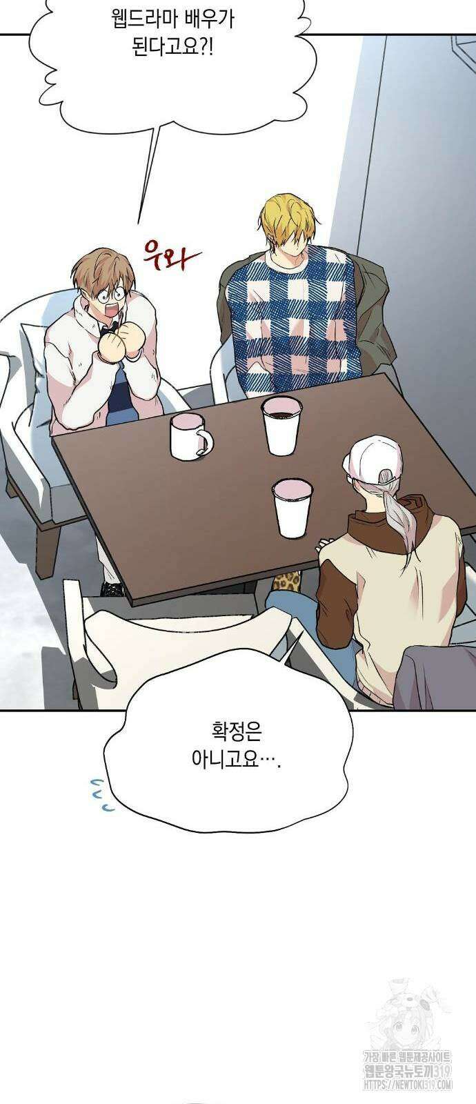 옆집 동생이 뱀파이어면 어떡하죠?! 47화 9