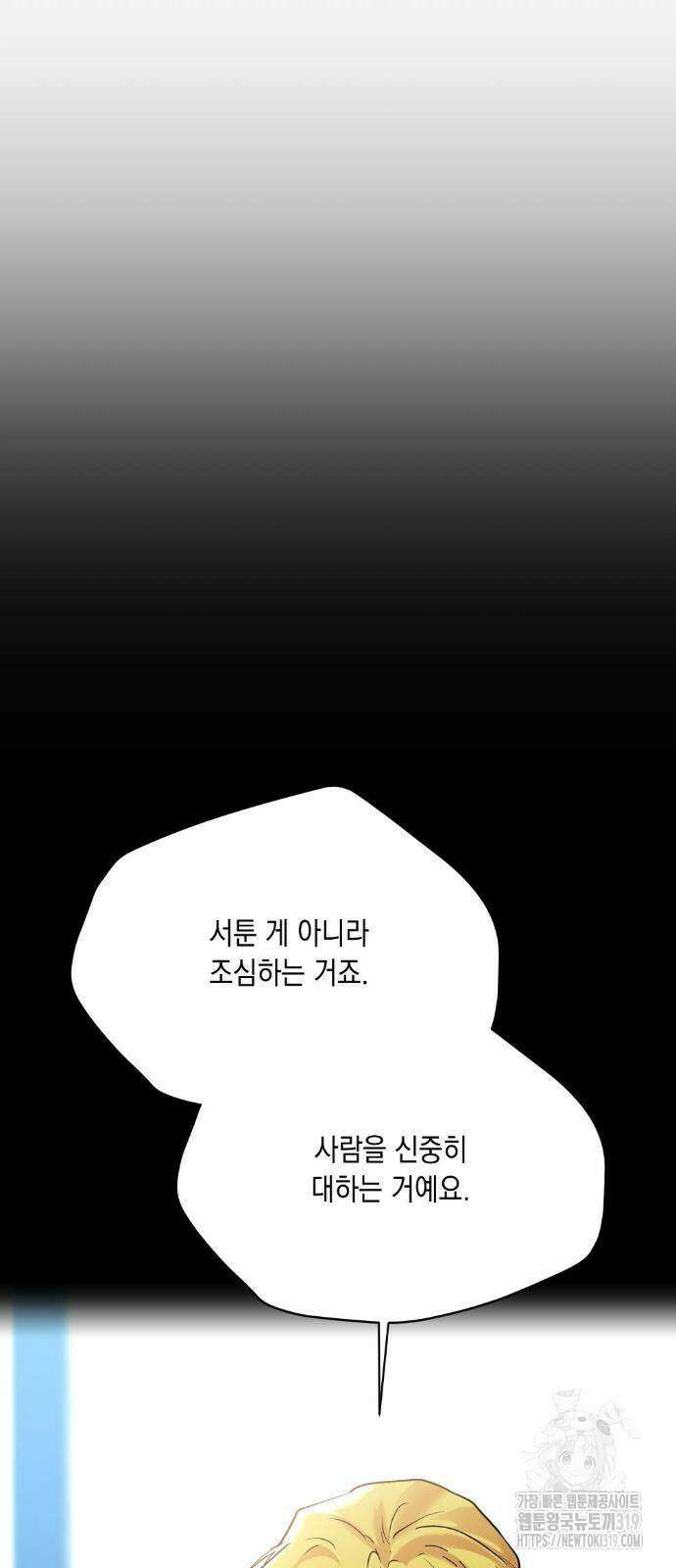옆집 동생이 뱀파이어면 어떡하죠?! 47화 11