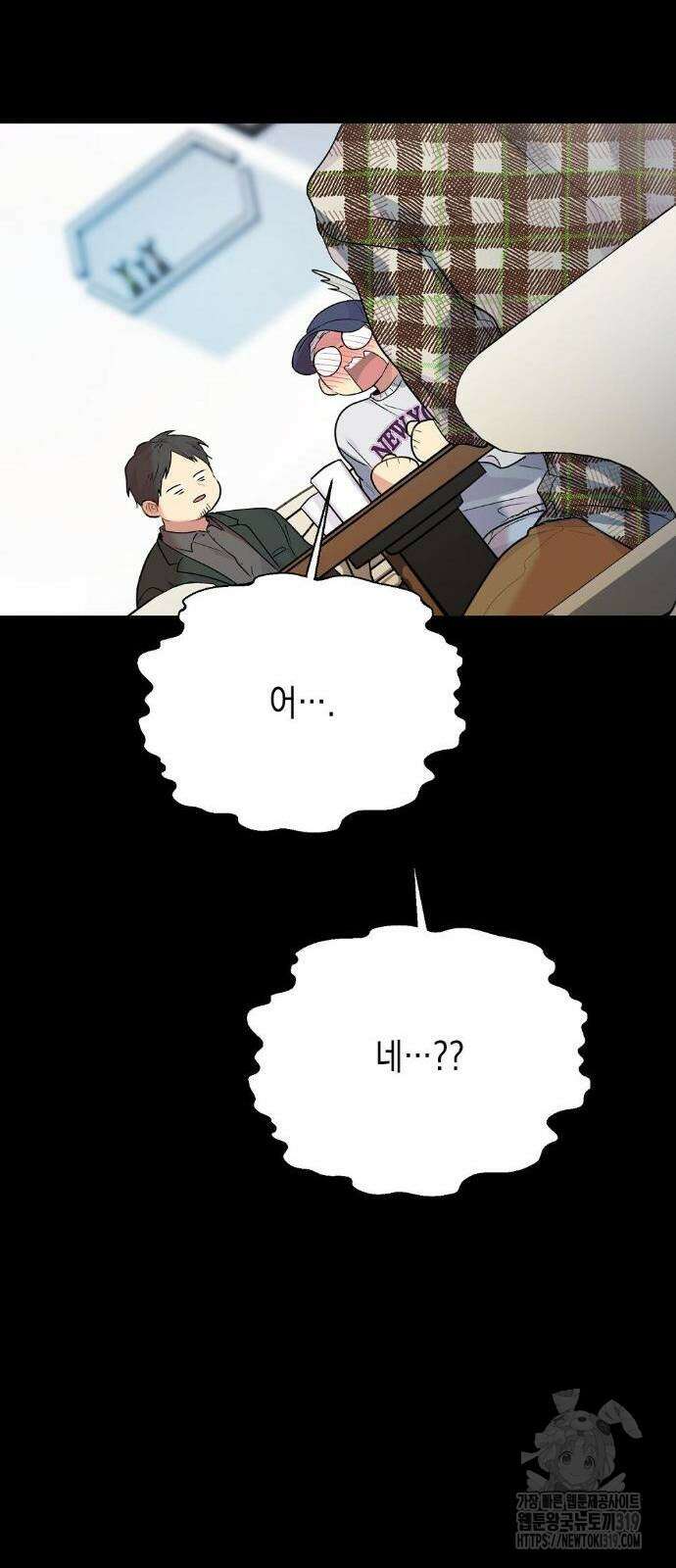 옆집 동생이 뱀파이어면 어떡하죠?! 47화 13