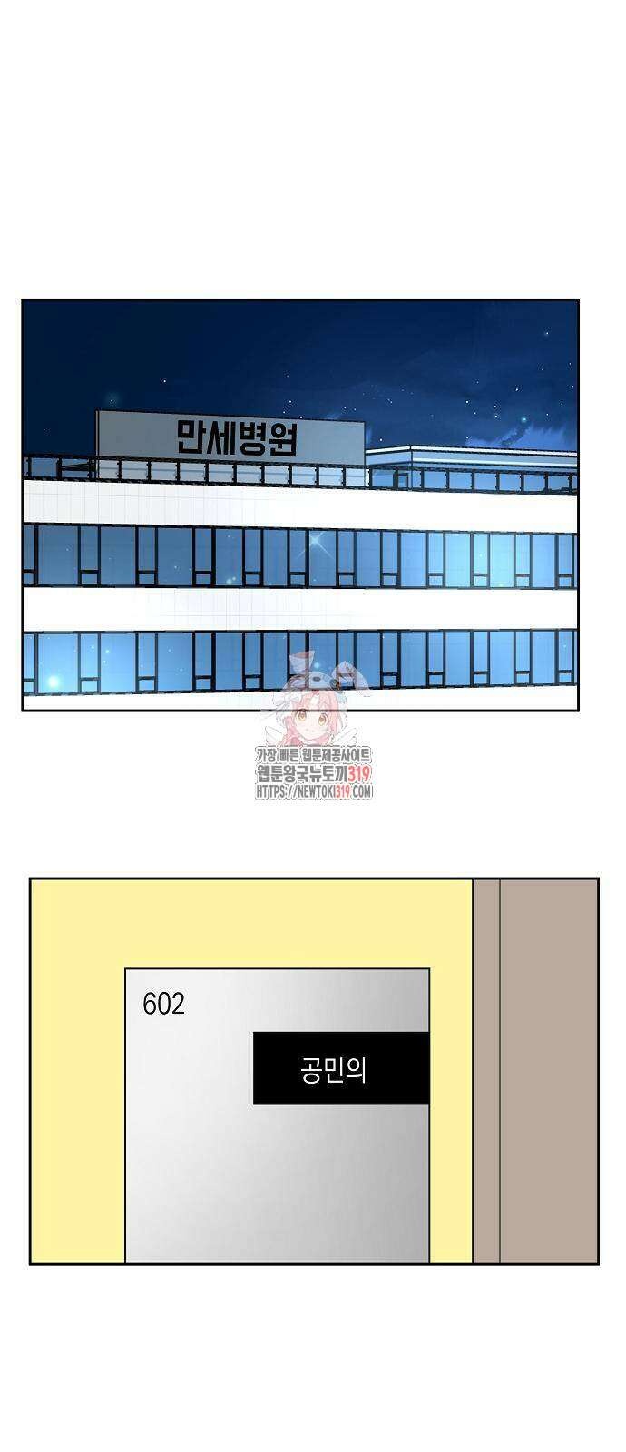 옆집 동생이 뱀파이어면 어떡하죠?! 57화 1