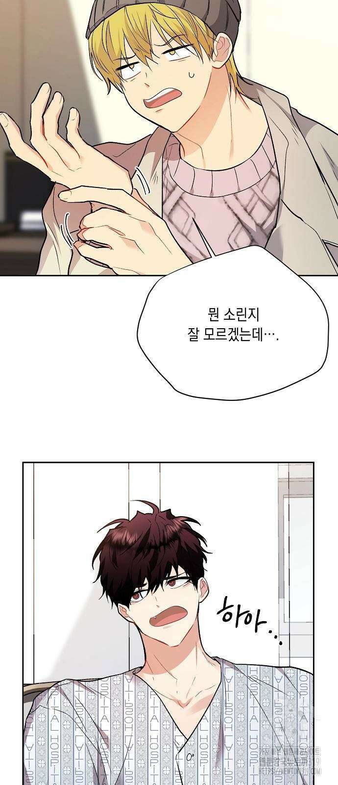 옆집 동생이 뱀파이어면 어떡하죠?! 57화 3
