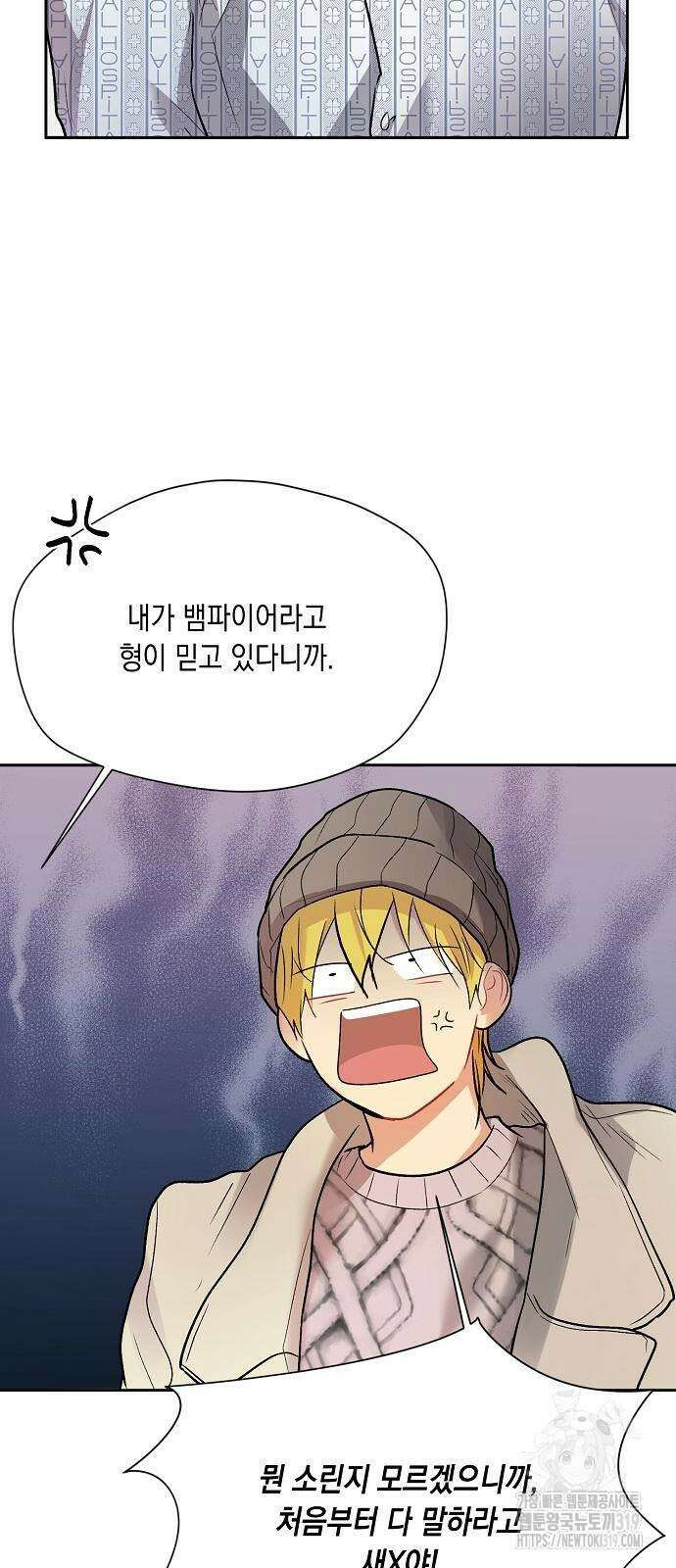 옆집 동생이 뱀파이어면 어떡하죠?! 57화 4