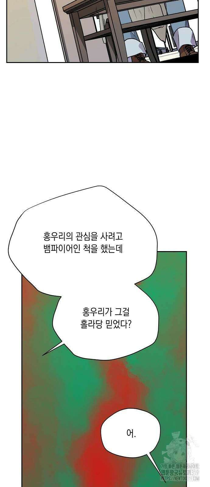옆집 동생이 뱀파이어면 어떡하죠?! 57화 7