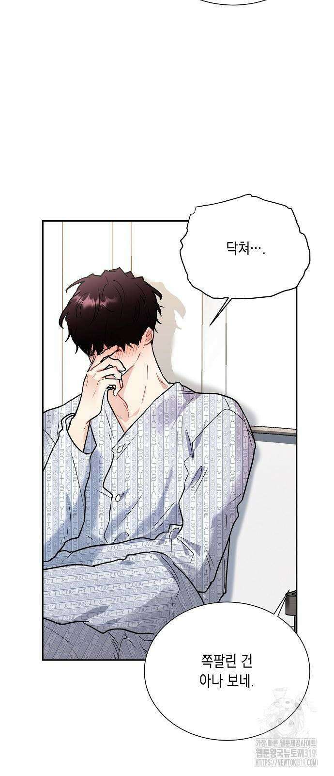옆집 동생이 뱀파이어면 어떡하죠?! 57화 10