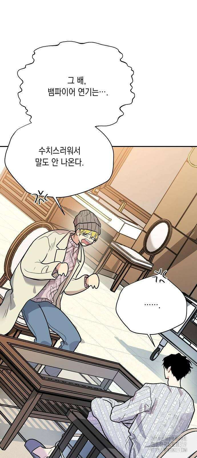옆집 동생이 뱀파이어면 어떡하죠?! 57화 11