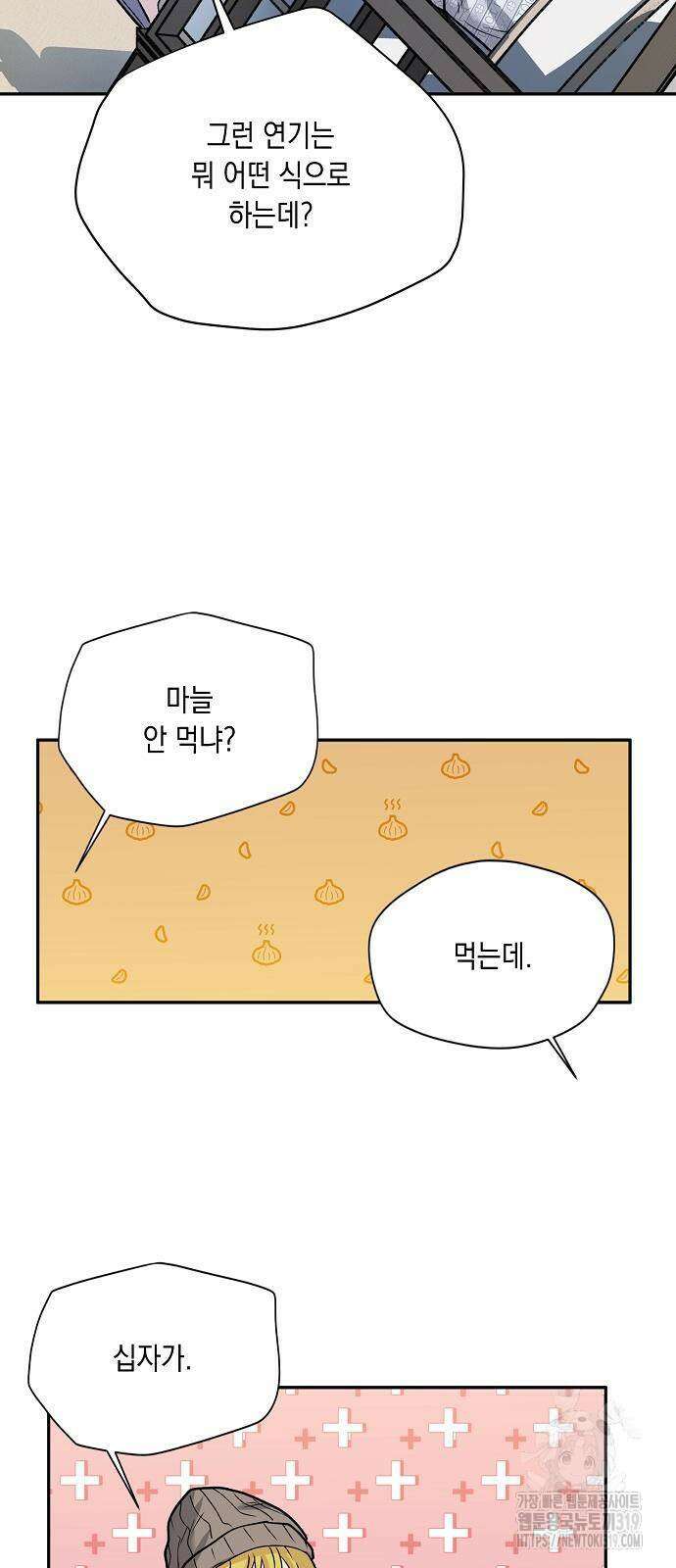 옆집 동생이 뱀파이어면 어떡하죠?! 57화 12